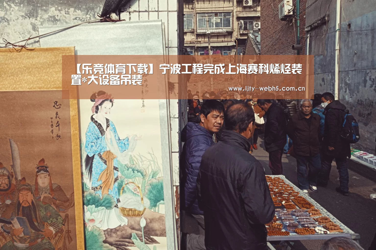 【乐竞体育下载】宁波工程完成上海赛科烯烃装置*大设备吊装(图1) 乐竞体育