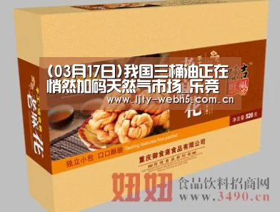 (03月17日)我国三桶油正在悄然加码天然气市场_乐竞体育平台(图2) 乐竞体育app