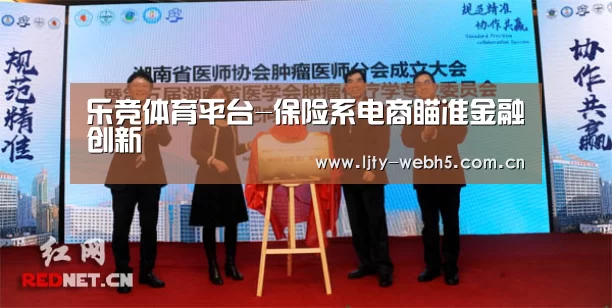 乐竞体育平台-保险系电商瞄准金融创新(图3) 乐竞体育平台